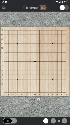 智子五子棋安卓版截图3