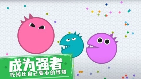 贪吃球大作战正式版截图2