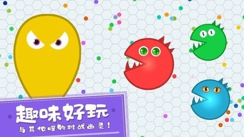 贪吃球大作战正式版截图1