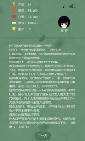 裸辞人生模拟器手机版截图3