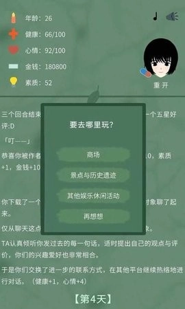 裸辞人生模拟器手机版截图1