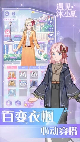 遇见沐小夏免广告版截图1