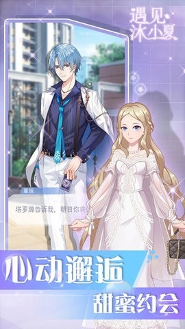 遇见沐小夏免广告版截图2