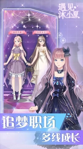 遇见沐小夏免广告版截图3