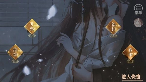 风月录无广告版截图1