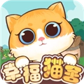 幸福猫舍赚钱安卓免费版