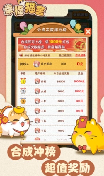 幸福猫舍赚钱安卓免费版截图1