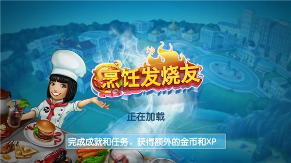 烹饪发烧友手游无广告版截图1