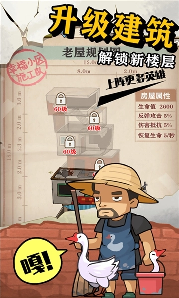 王小屋的屋屋保卫战游戏纯净版截图1
