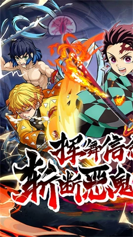 艾尔指挥官鬼灭之刃截图2