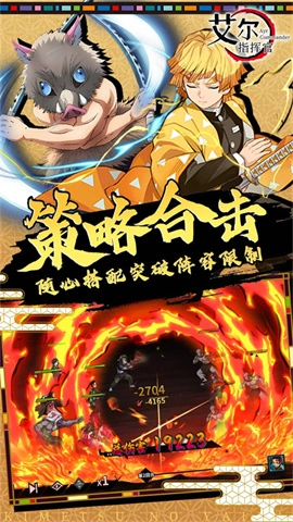 艾尔指挥官鬼灭之刃截图3