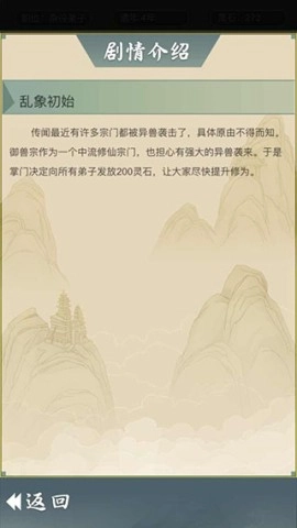 从杂役弟子开始修仙2截图2