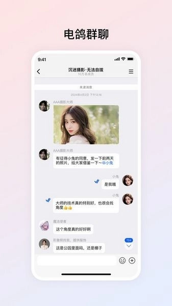 电鸽免费版截图2