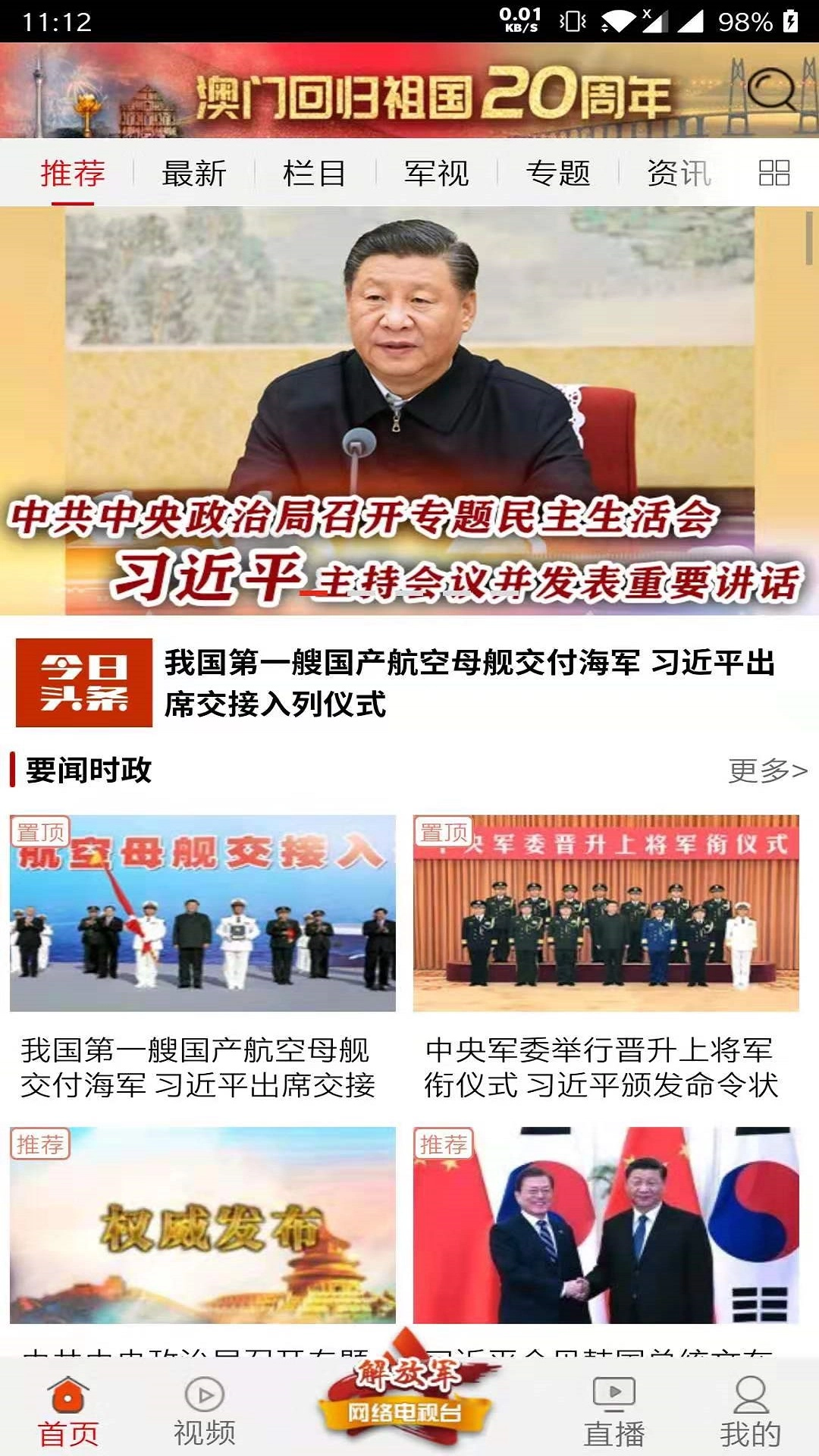 中国军视网截图2