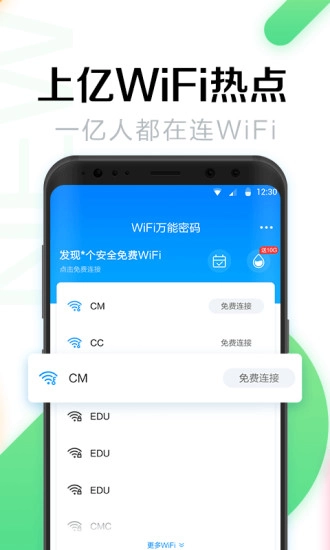 WiFi万能密码截图3