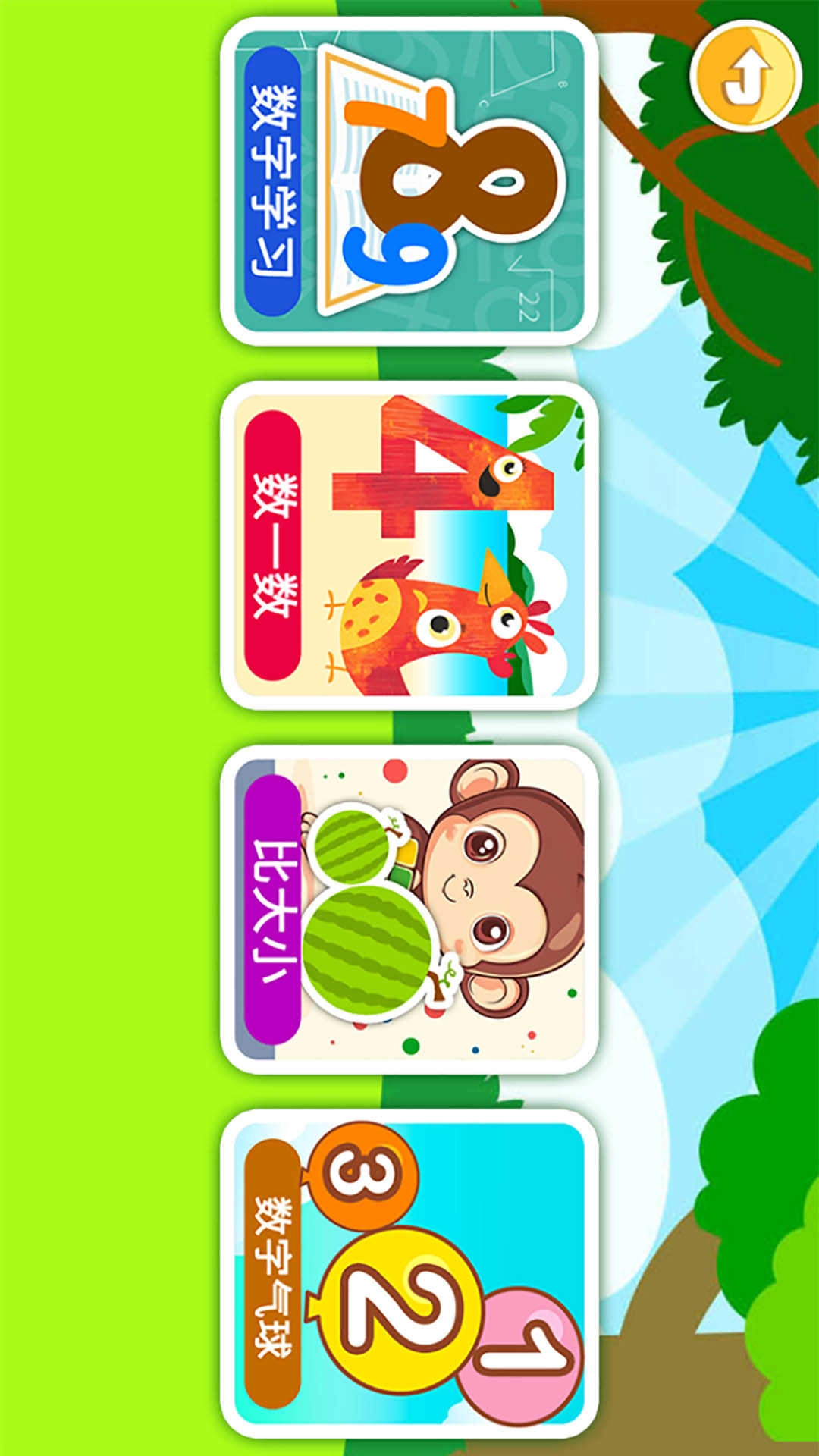 宝宝学数字数学启蒙截图3