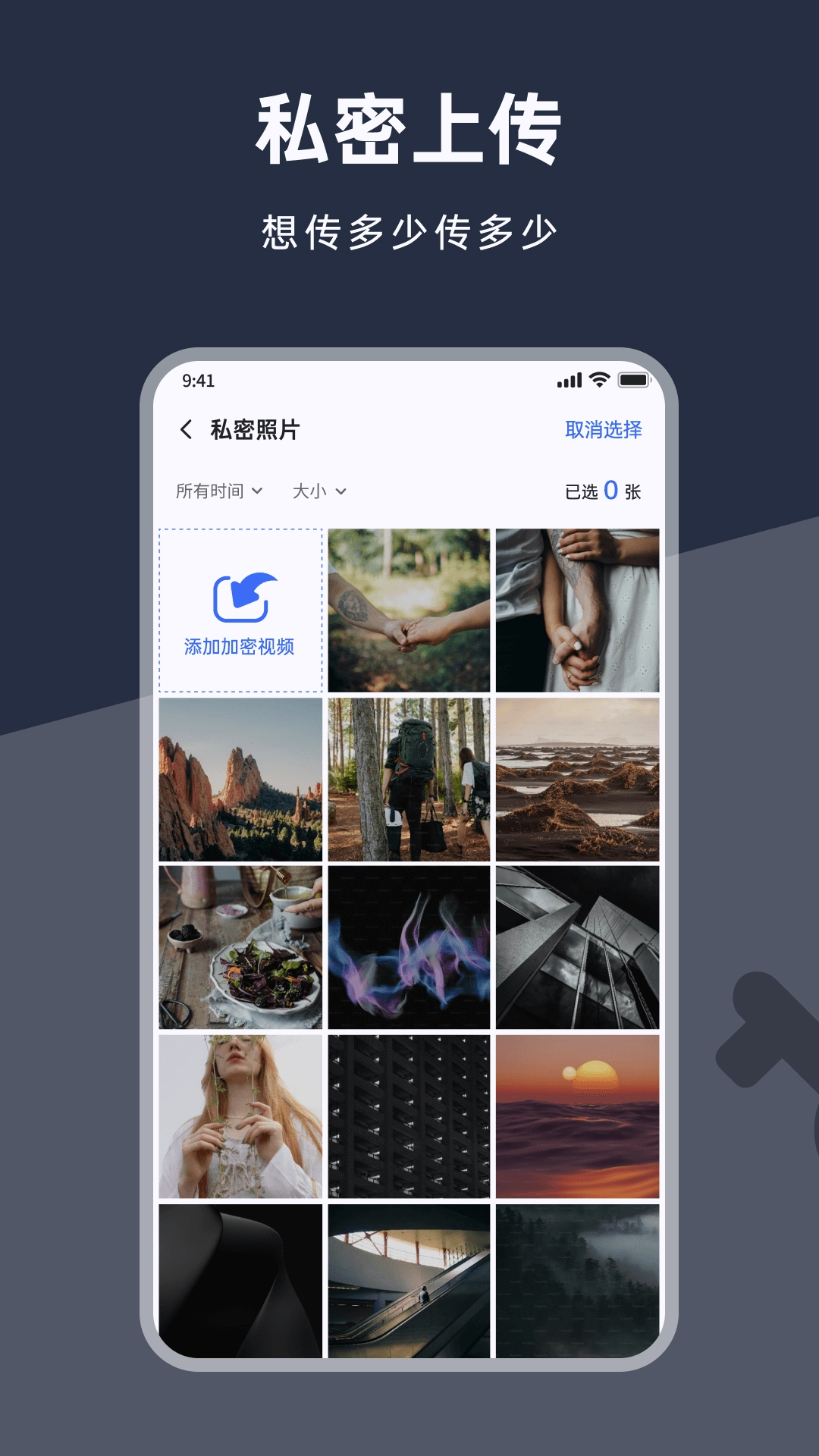 应用锁加密截图3