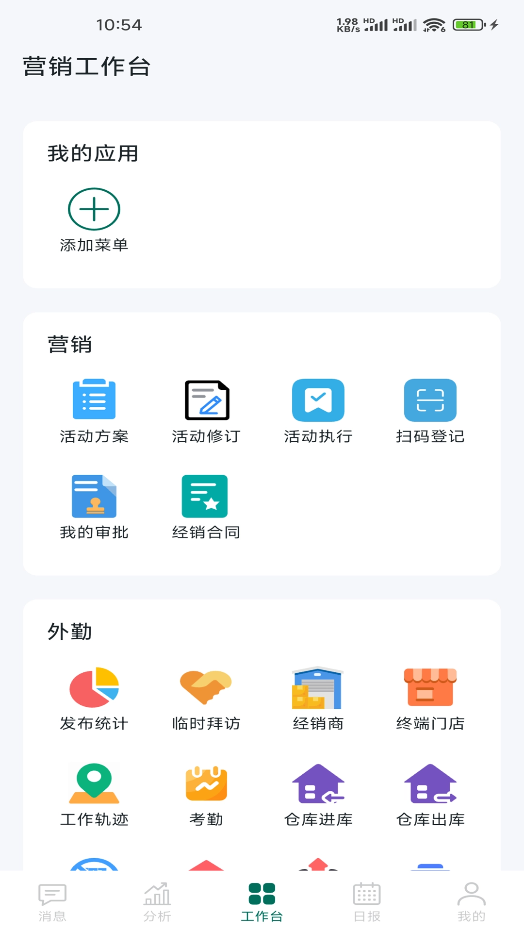 习酒营销通截图1
