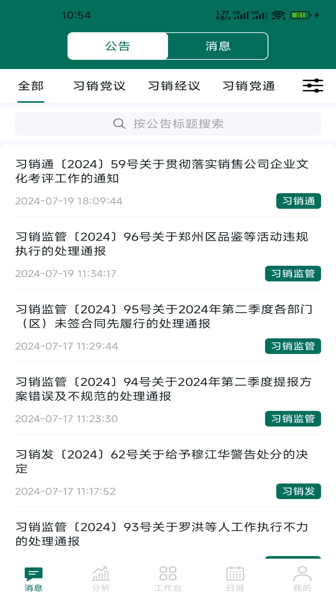 习酒营销通截图2