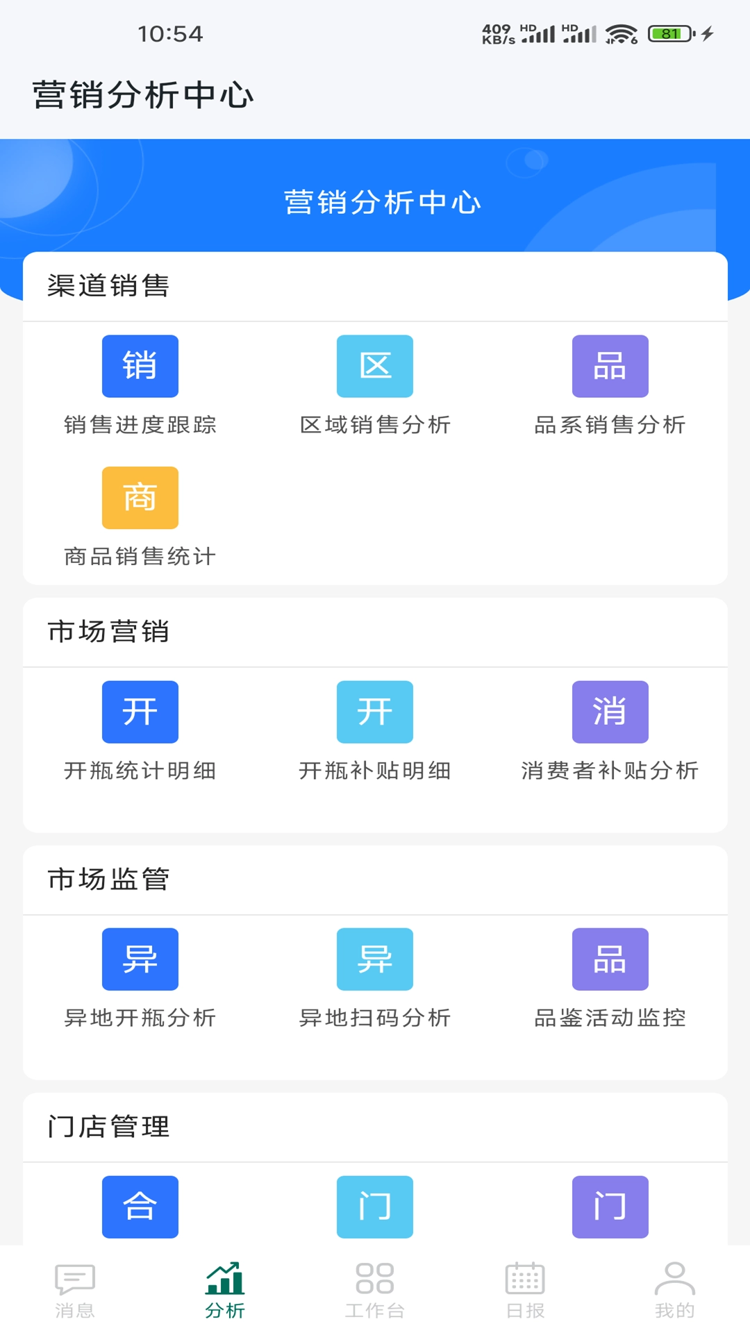 习酒营销通截图3