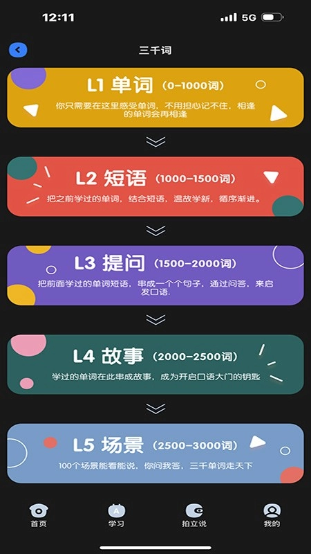 深度英语免费版截图3