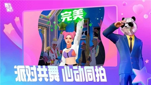 舞力全开派对游戏手机版截图3