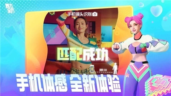 舞力全开派对游戏手机版截图1