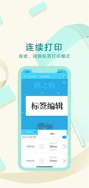 格之格标签机软件截图2
