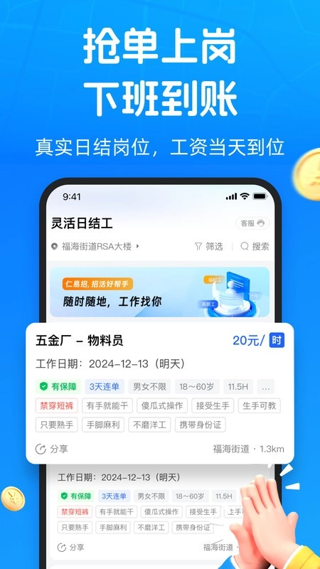 仁易招找活版截图1