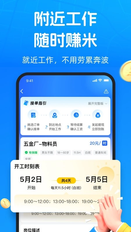 仁易招找活版截图3