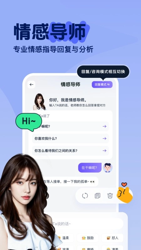 恋爱智多星软件截图1