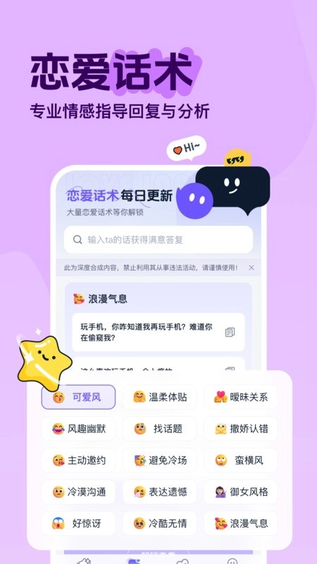 恋爱智多星软件截图2
