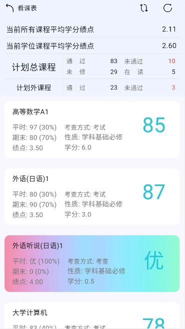 小欣同学软件截图1