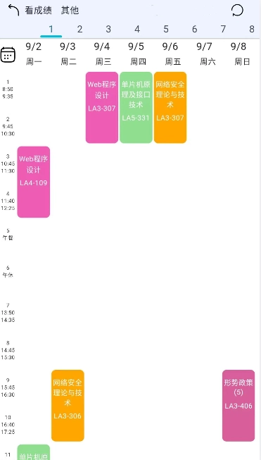 小欣同学软件截图2