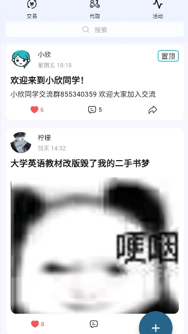 小欣同学软件截图3