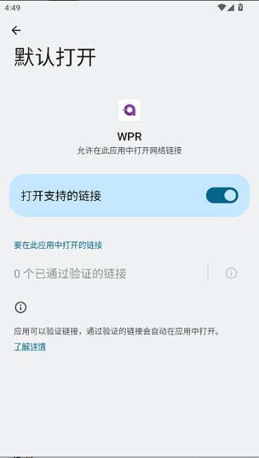 wpr模拟器手机版截图2