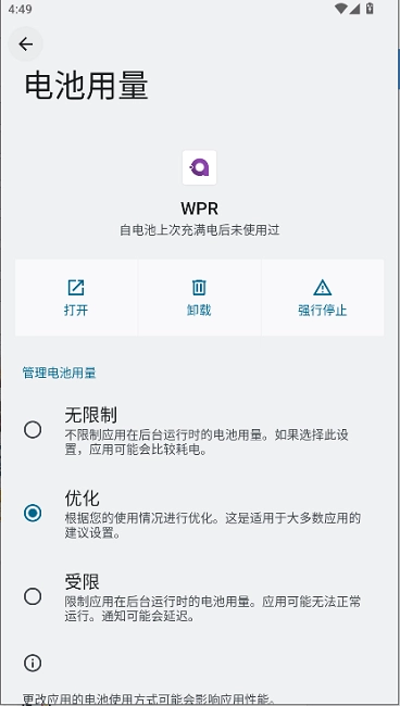 wpr模拟器手机版截图3