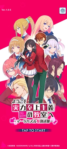 欢迎来到实力至上主义的教室截图1