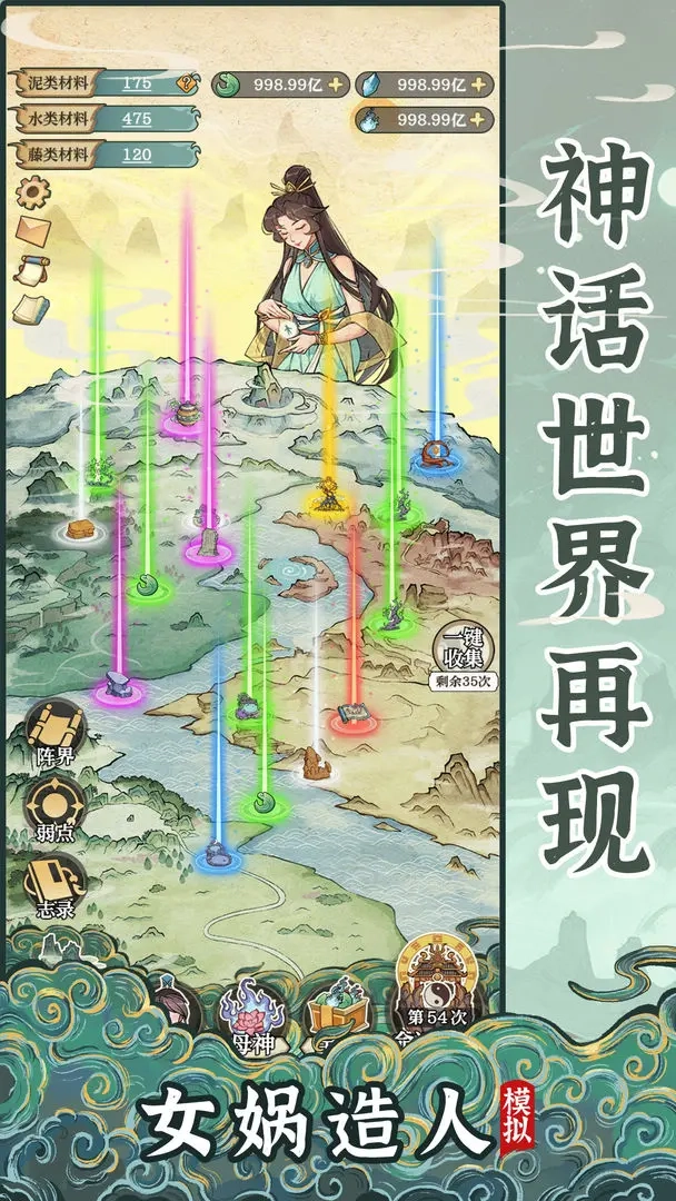 女娲造人模拟正版截图2