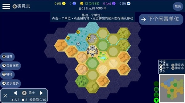 文明帝国截图3