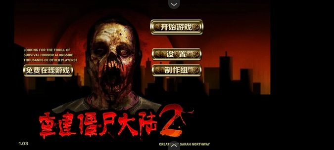 重建僵尸大陆2中文版截图1