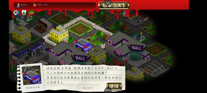 重建僵尸大陆2中文版截图2