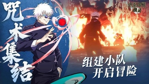 战灵咒术回战截图1