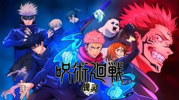 战灵咒术回战截图2