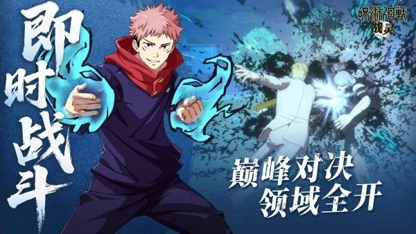 战灵咒术回战截图3