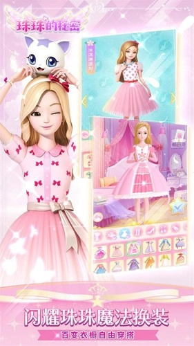 珠珠的秘密截图1