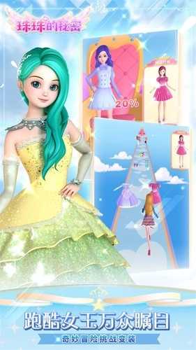 珠珠的秘密截图3