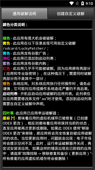 幸运修改器安卓版截图2