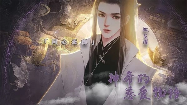 神帝的恋爱物语截图3