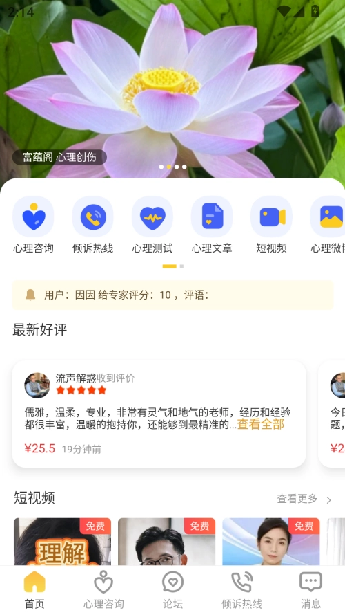 给力心理咨询无广告版截图2